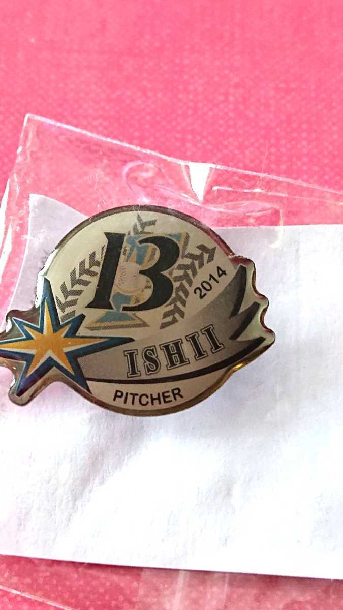 ○北海道日本ハムファイターズ 『石井裕也』投手 ピンバッジ 2014年拍卖