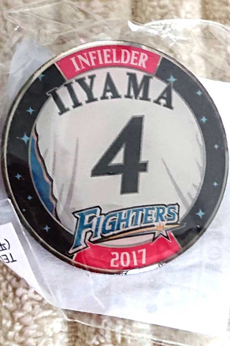 ●北海道日本ハムファイターズ 『飯山裕志』選手 ピンバッジ 2017年拍卖