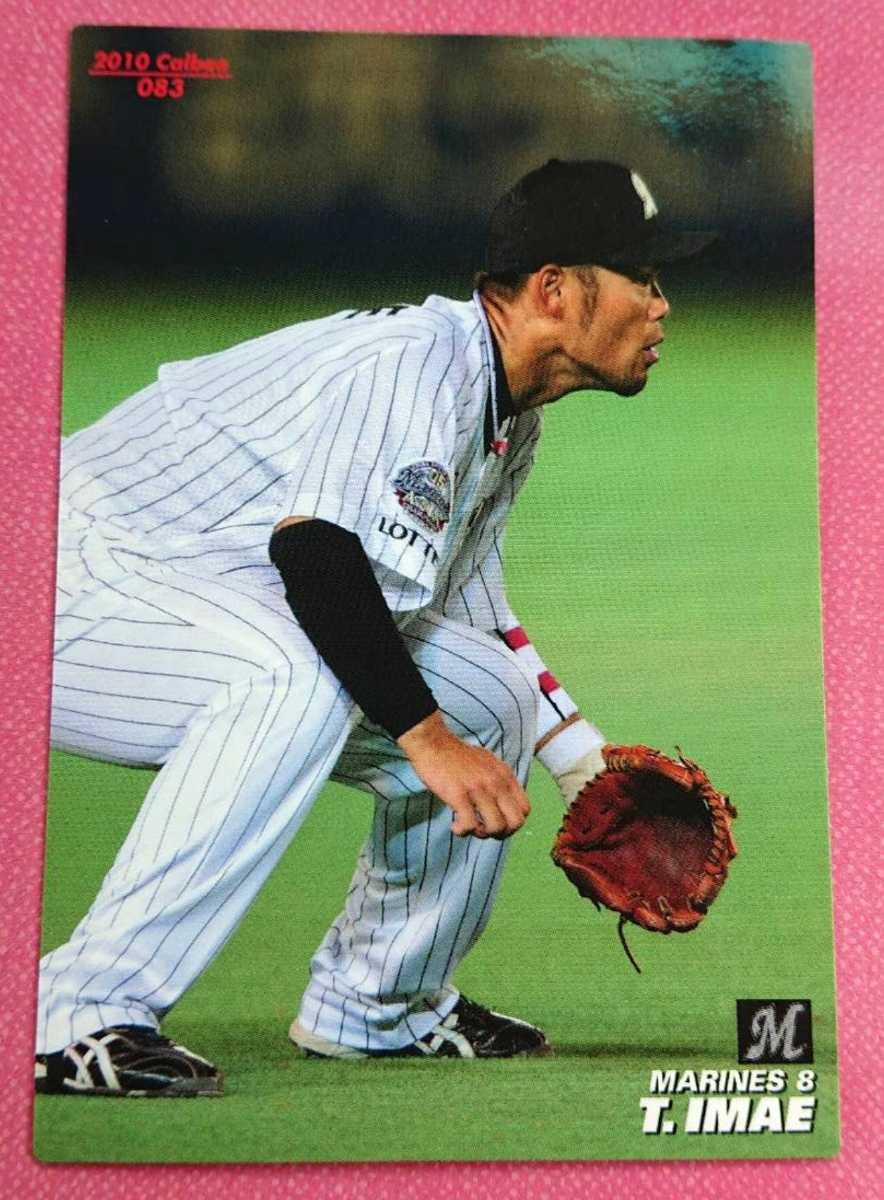 千葉ロッテマリーンズ 『今江敏晃』選手 2010年 カルビー ベースボールカード拍卖