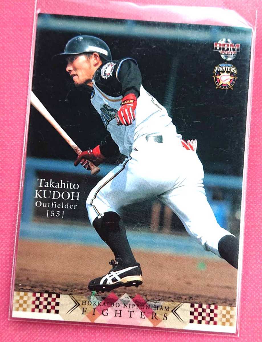 北海道日本ハムファイターズ 『工藤隆人』選手 2007年 BBM拍卖