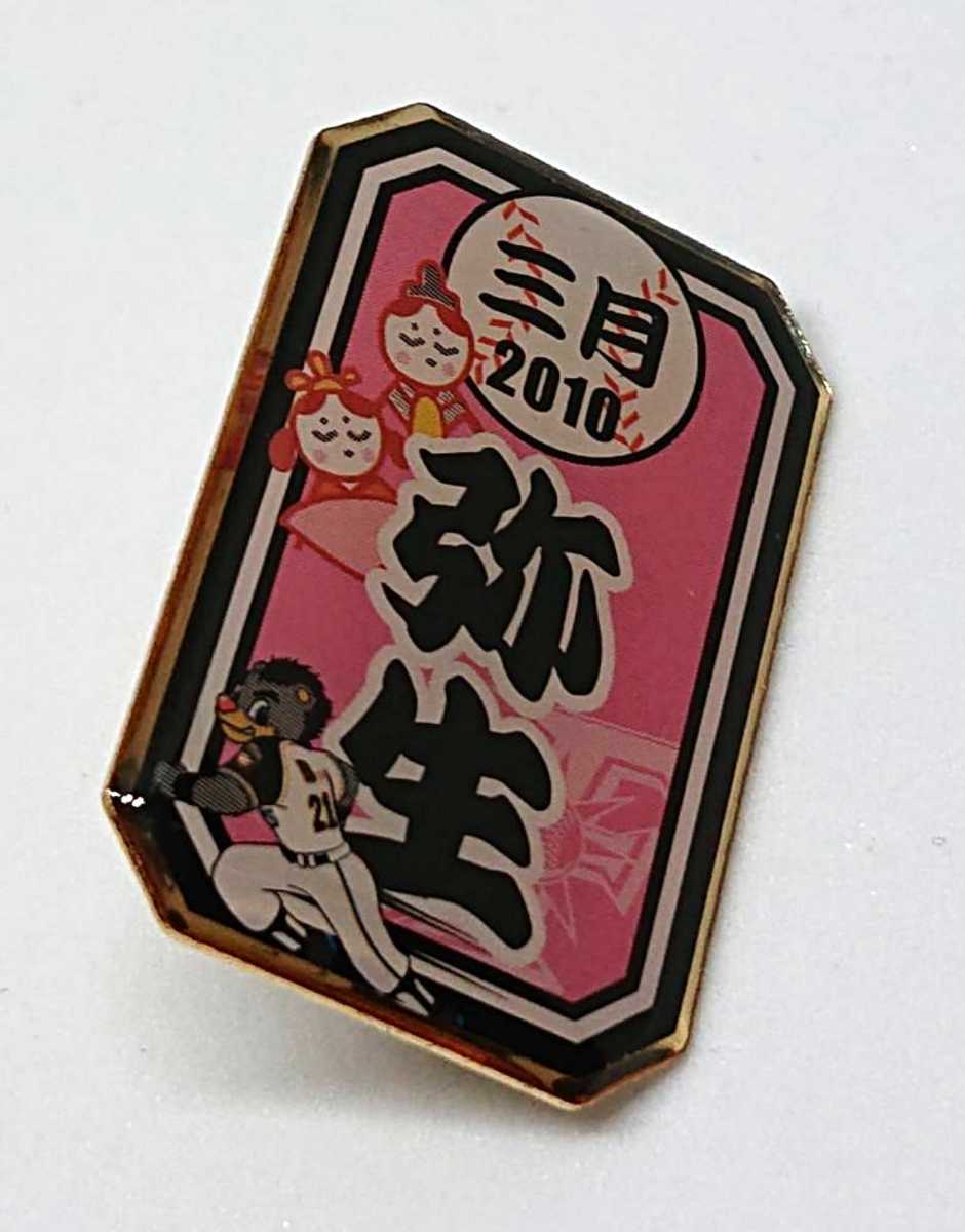 北海道日本ハムファイターズ 『BB』 『3月』 『弥生』 ピンバッジ 2010年拍卖