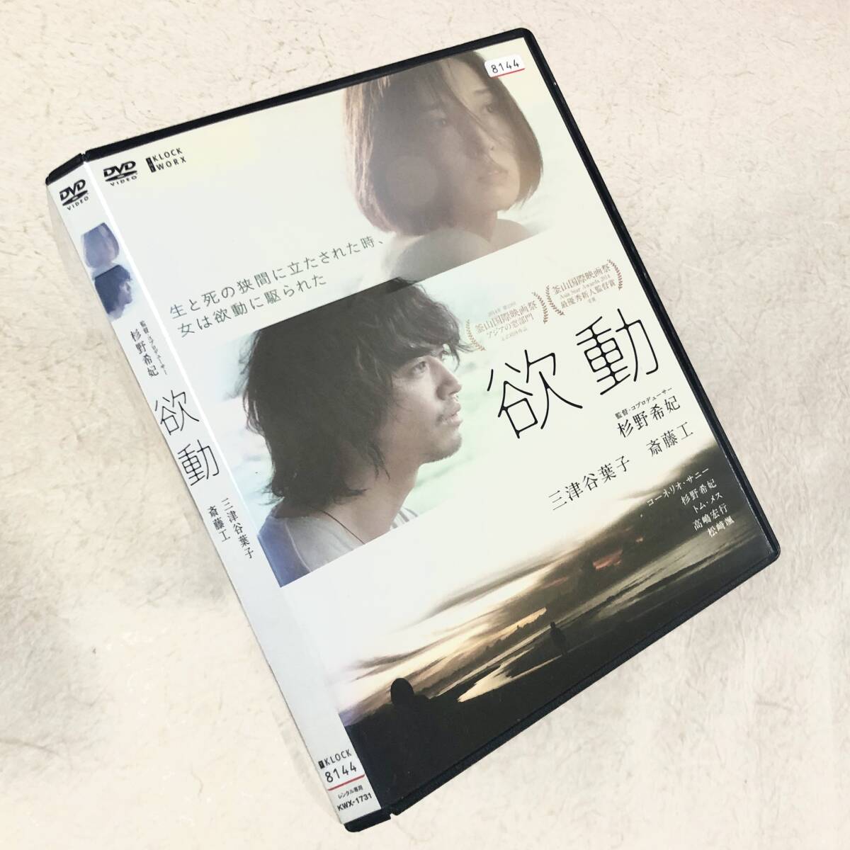 欲動 DVDレンタル落ち拍卖