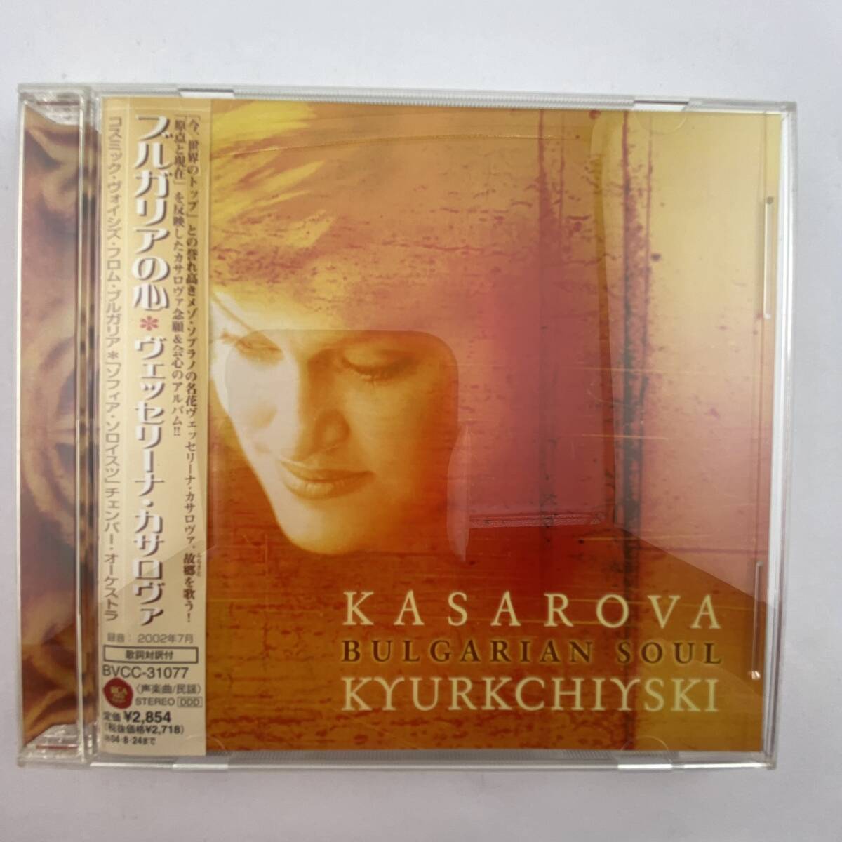 C8463 Kasarova, Kyurkchiyski / Bulgarian Soul 帯付き拍卖