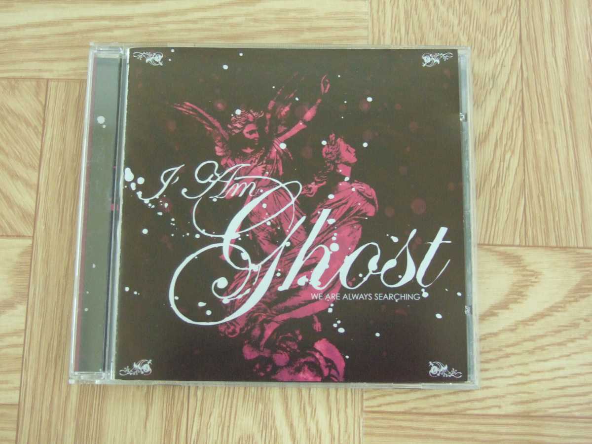 【CD】アイ・アム・ゴースト I Am Ghost / WE ARE ALWAYS SEARCHING拍卖