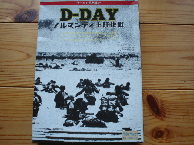 SSシリーズ D-DAY ユニットカット済み ルールブック最後のページに一部変色あり拍卖