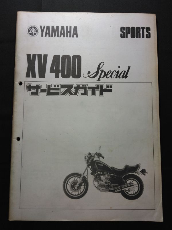 XV400 Special(26M)(XV400AJ3)XV400 スペシャル YAMAHAサービスガイド(サービスマニュアル)拍卖