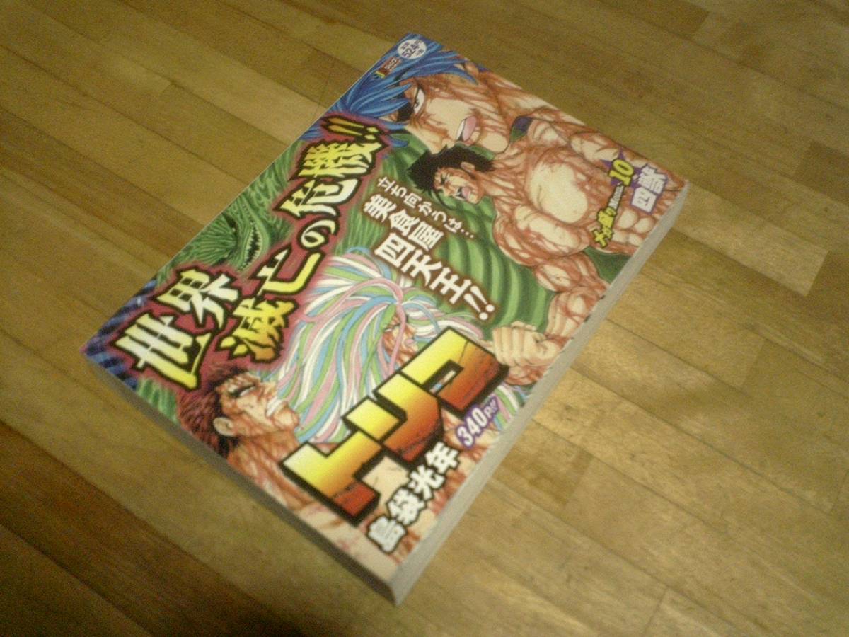 § トリコ メガ盛りMenu. 10 四獣 (SHUEISHA JUMP REMIX)★★初版 絶版 コンビニ本拍卖