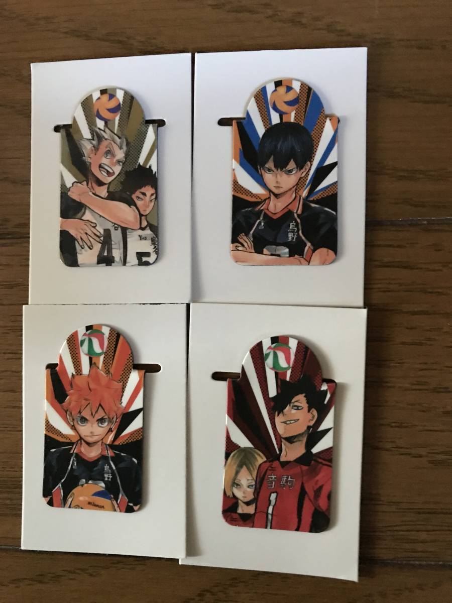 未使用 集英社 ナツコミ 2017 ハイキュー マグネットクリップ 全4種 コンプ コンプリート しおり マグネット クリップ拍卖