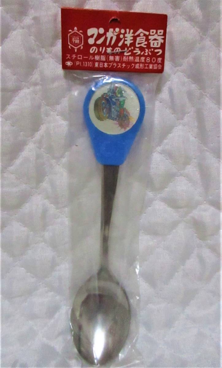 【 仮面ライダーV3 スプーン 】 青 昭和 レトロ 絵が変わる 仮面ライダー V3 未使用拍卖