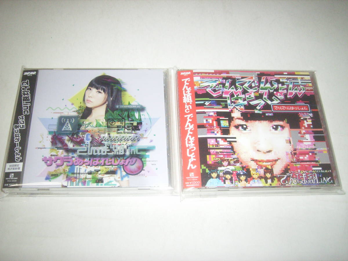 でんぱ組.inc・CD2枚セット!相沢梨沙盤&古川未鈴盤・帯付!拍卖