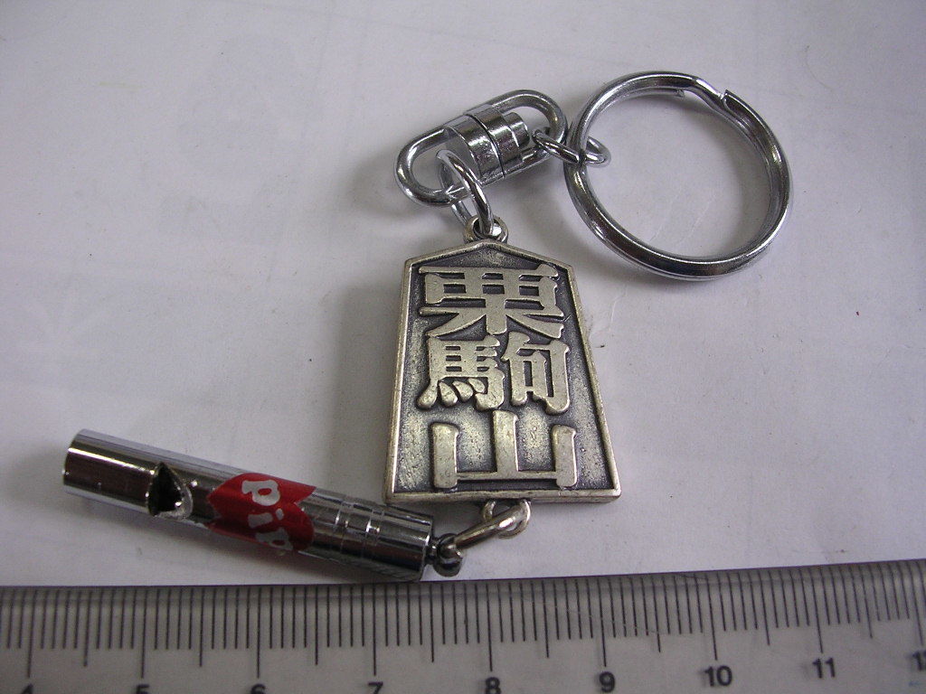 キーホルダー■ 栗駒山 笛 ■ /#1941拍卖