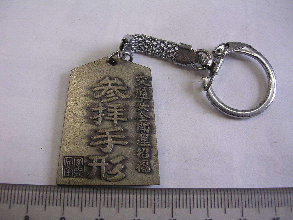 キーホルダー ■ 浅草 雷門 参拝手形 ■/#1971拍卖