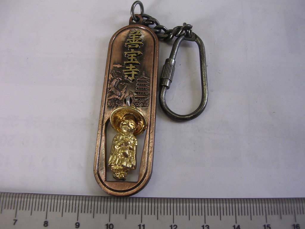 キーホルダー ■ 身守 善宝寺 ■/#1983拍卖