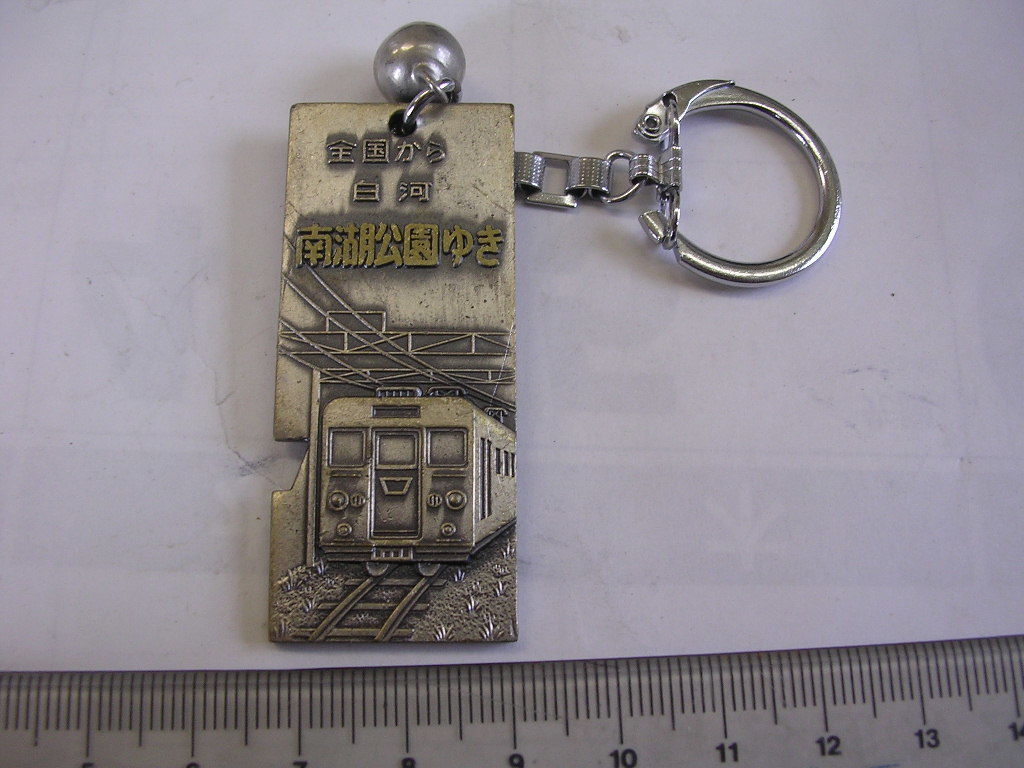 キーホルダー ■ 白河 南湖公園 ゆき ■/#2046拍卖