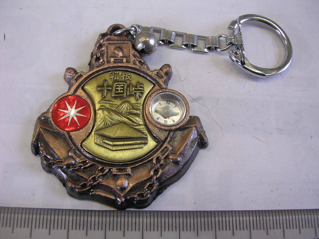 キーホルダー ■ 箱根 十国峠 ■/#2070拍卖