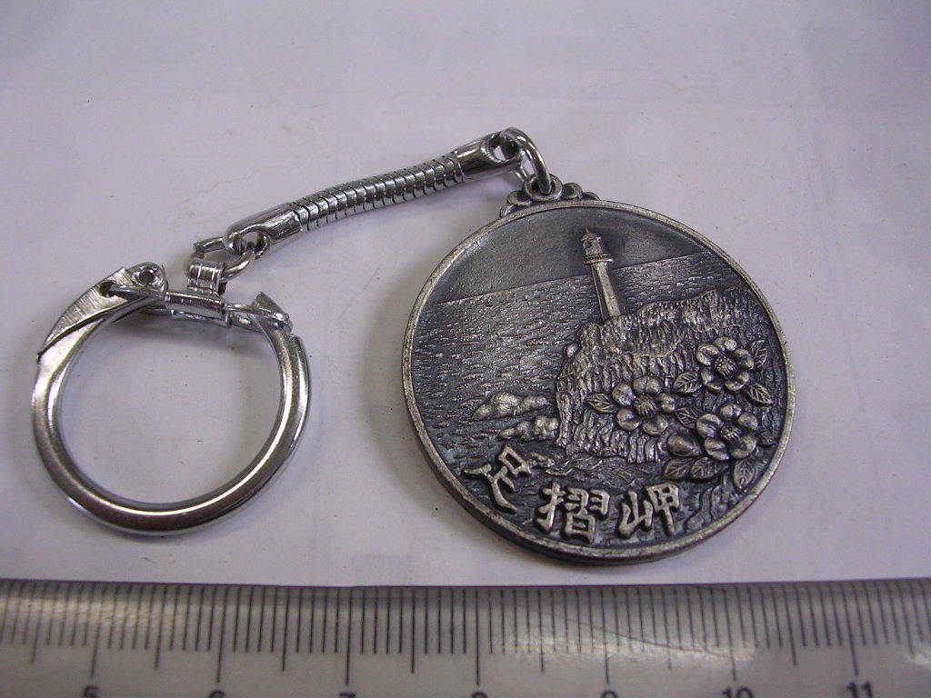 キーホルダー■ 足摺岬 海中公園 ■/#2117拍卖