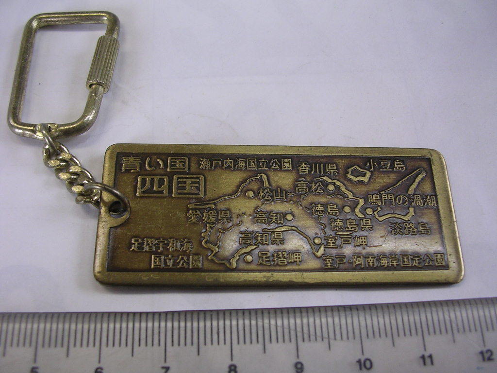 キーホルダー■ 青い国 四国 ■/#2120拍卖