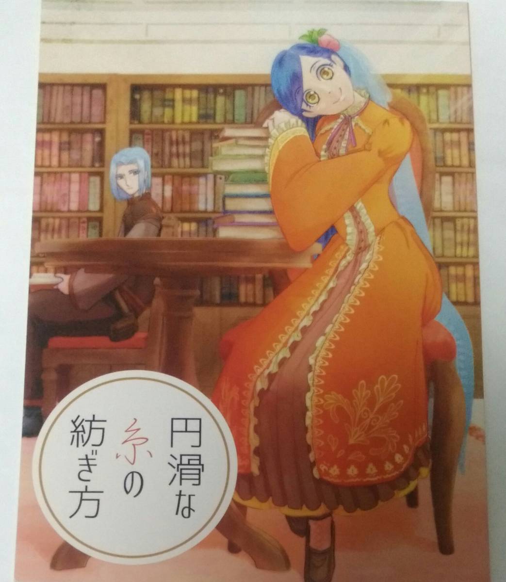 本好きの下剋上【円滑な糸の紡ぎ方】フェルマイ/フェルディナンド×ローゼマイン 野の葡萄拍卖