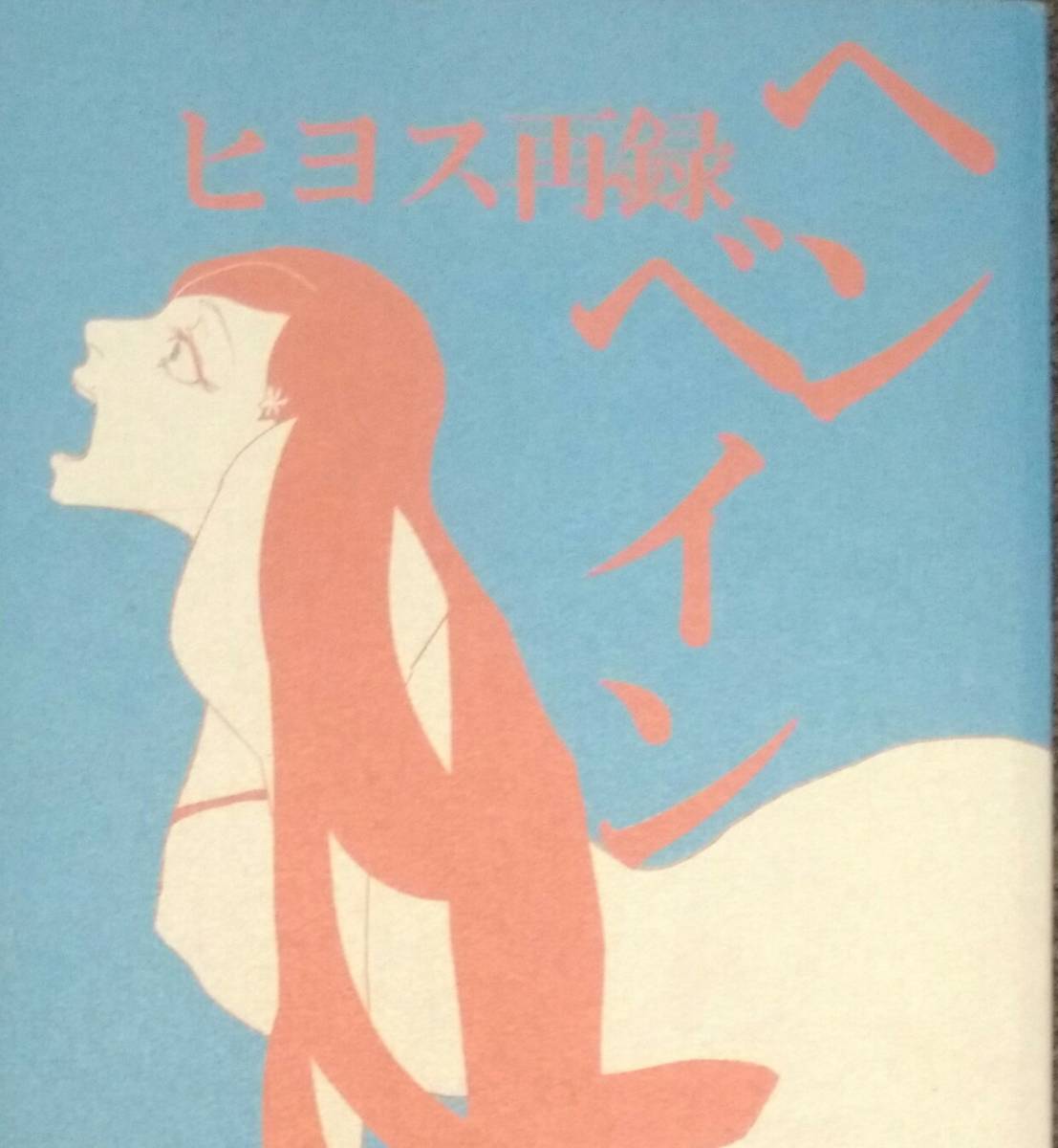 BLEACH ブリーチ 【ヘンベイン】 ウル織 ウルキオラ×織姫再録集 HIYOS 172p拍卖