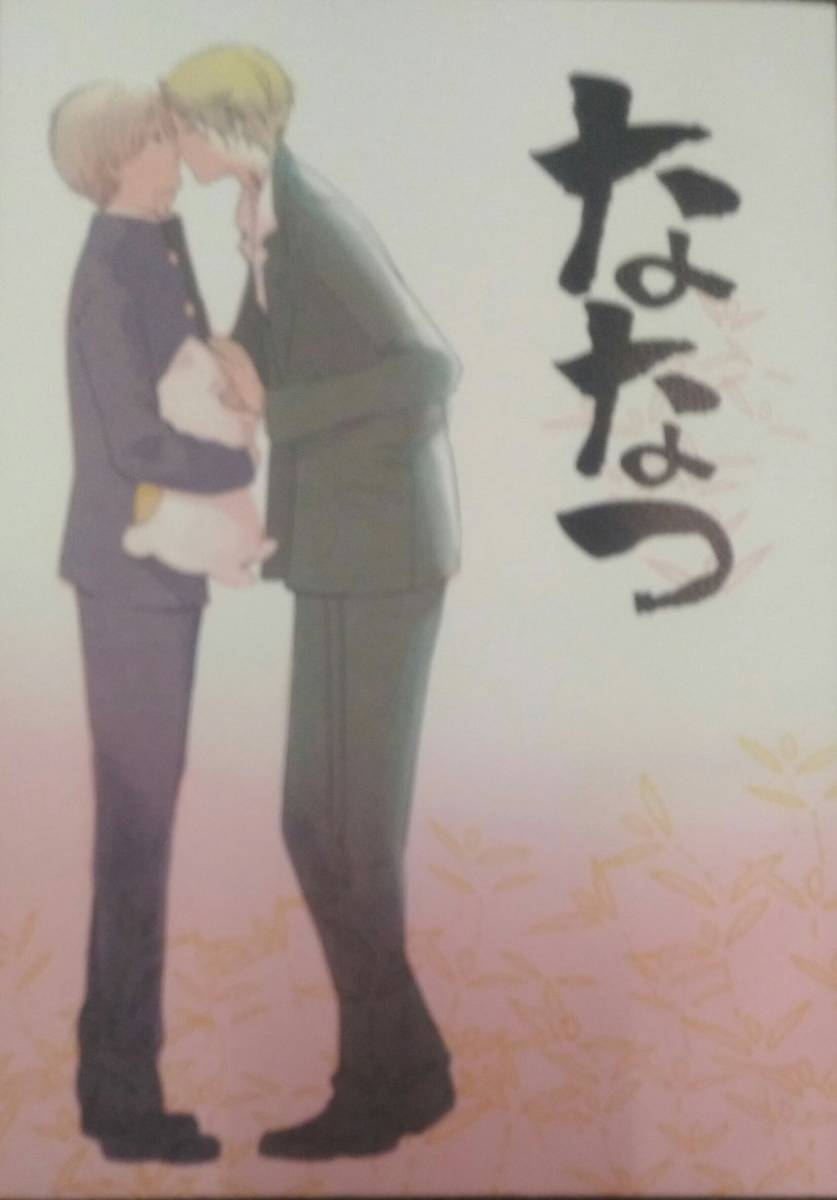 夏目友人帳 【ななつ】名取×夏目 やや。 グラグリット拍卖