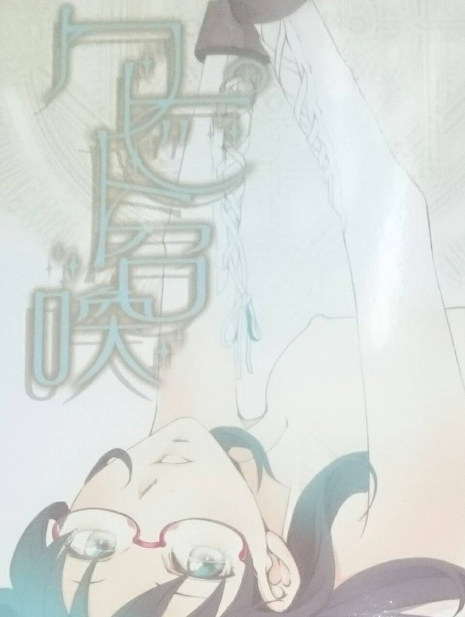 よんでますよ、アザゼルさん【クピド召喚】アクさく/芥返×さくま キルナスター/田島港拍卖