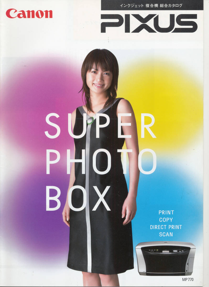 パンフレット/カタログ/パンフ★長谷川京子★キャノン ピクサス Canon PIXUS インクジェット複合機 総合カタログ プリンタ プリンター 拍卖