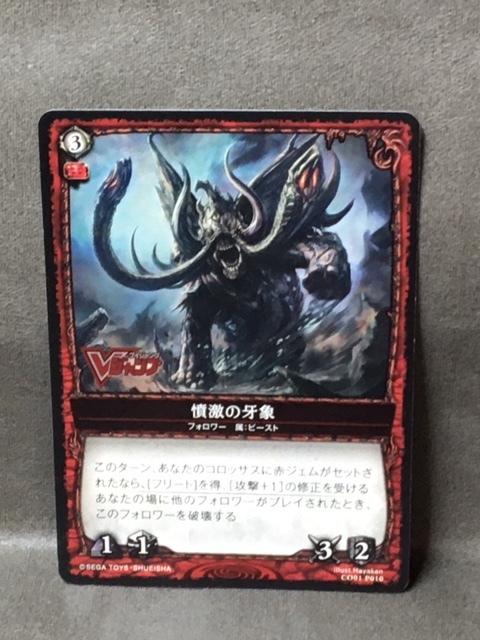 【憤激の牙象】 コロッサス・オーダー カード  Vジャンプ 付録拍卖
