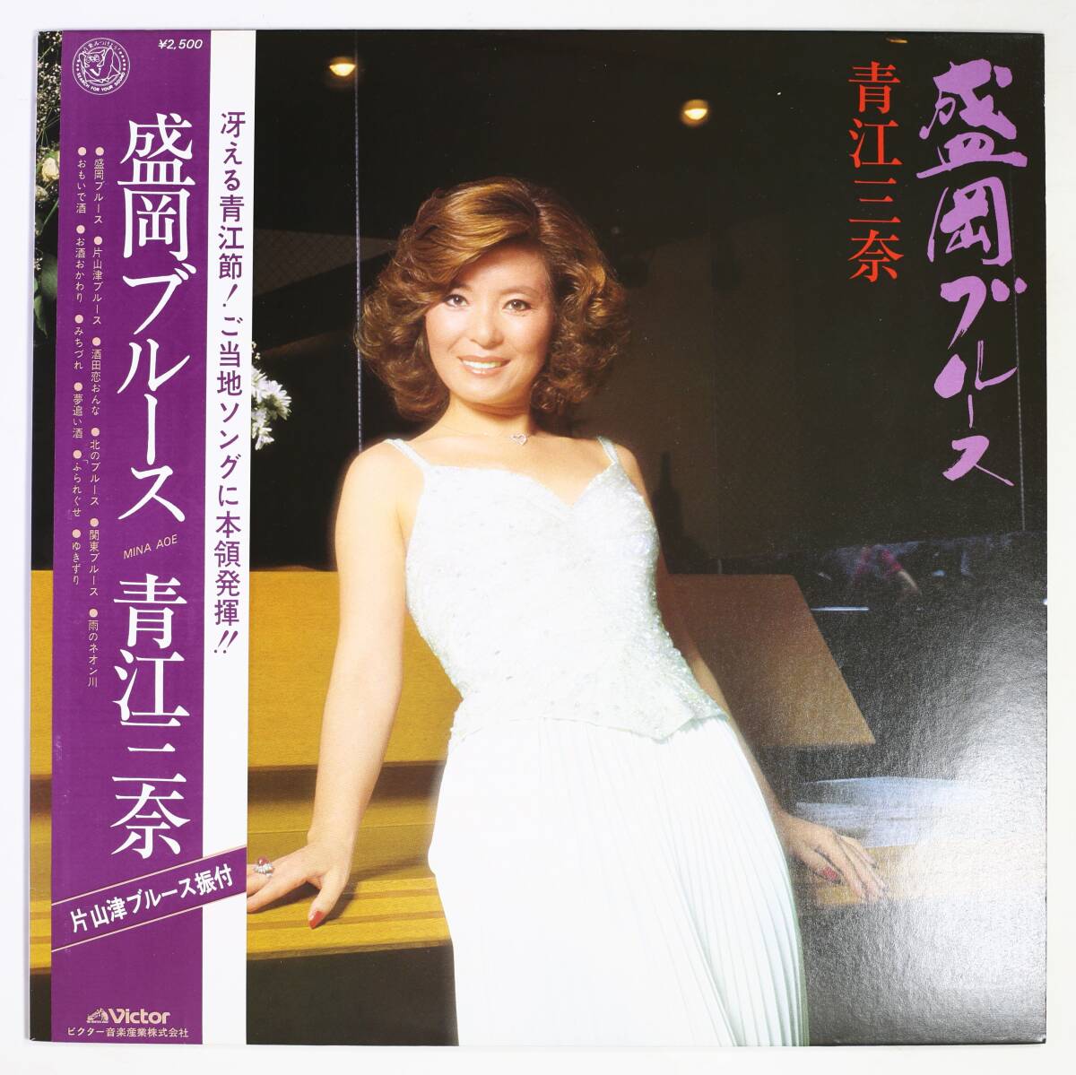 【帯付LP】青江三奈/盛岡ブルース(並良品,1979,稀少盤)拍卖