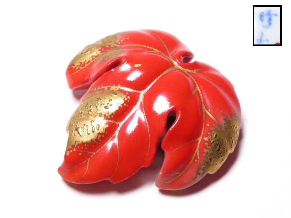 【10277】和装小物 木の葉 磁器 帯留(初品・買取品)拍卖
