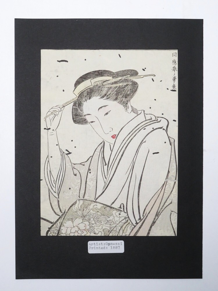 【10324】明治期 浮世絵 木版画 河鍋暁斎 美人図(初品・買取品)拍卖