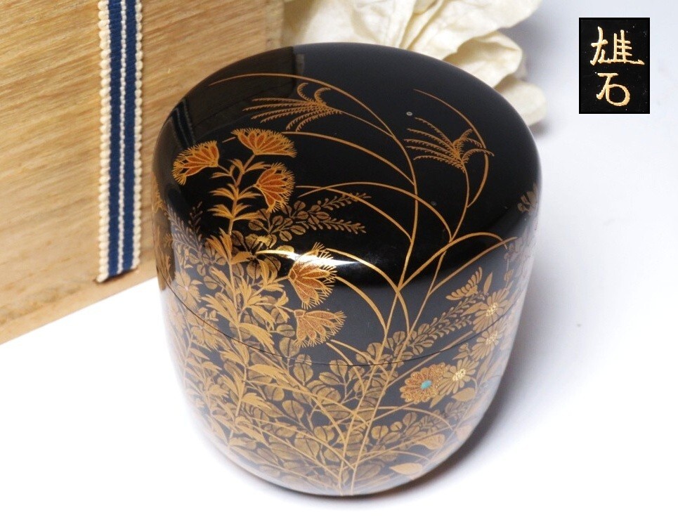 【10266】茶道具 作者名・雄石 共箱 秋草図 蒔絵 棗(初品・買取品)拍卖