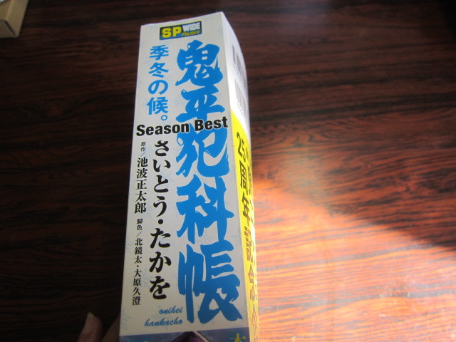 鬼平犯科帳 季冬の候 Season Best 劇画25周年 2018年12月14日 初版第1刷発行 全560ページ?拍卖
