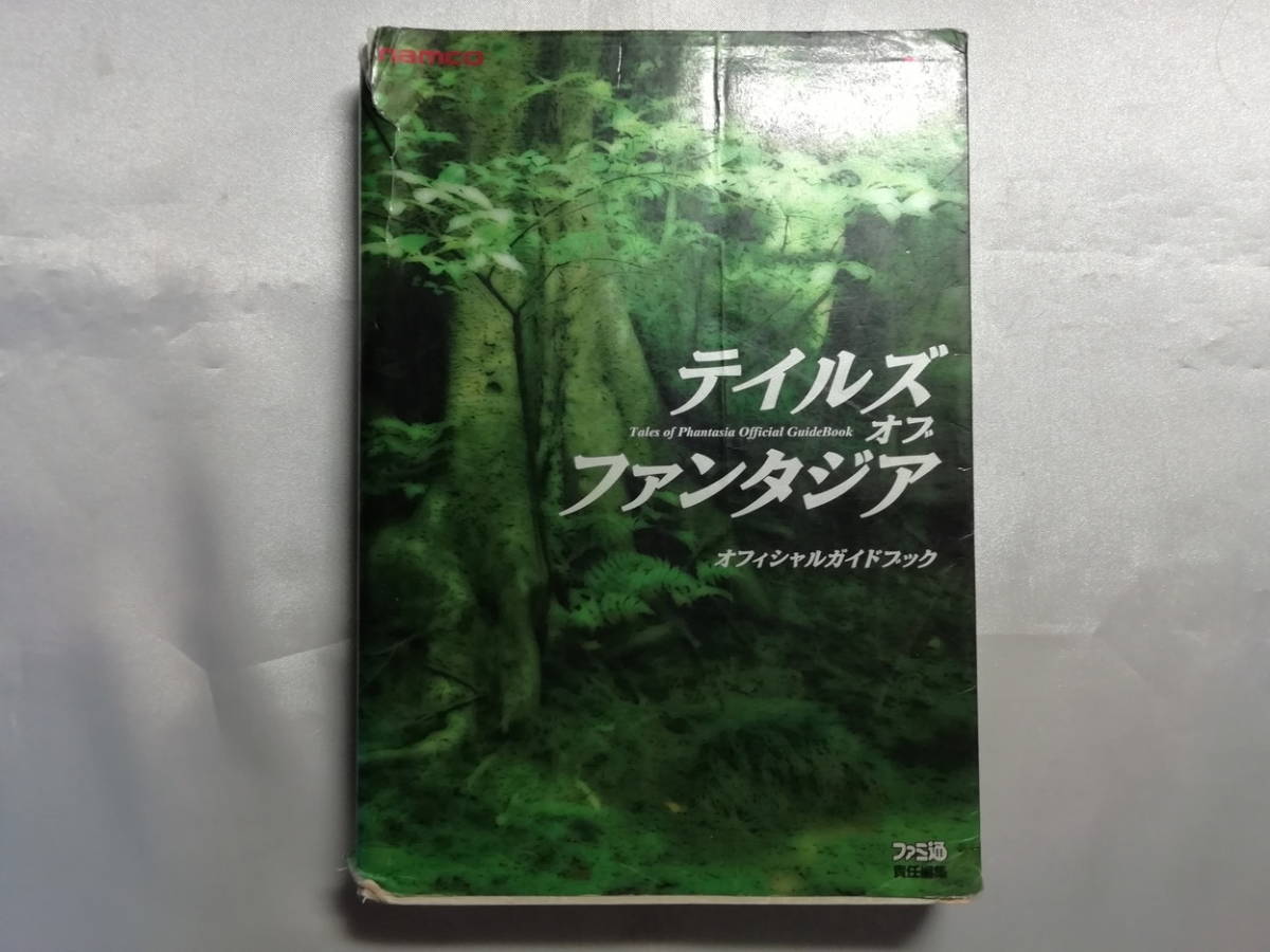 中古品/傷有り PS テイルズ オブ ファンタジア オフィシャルガイドブック拍卖