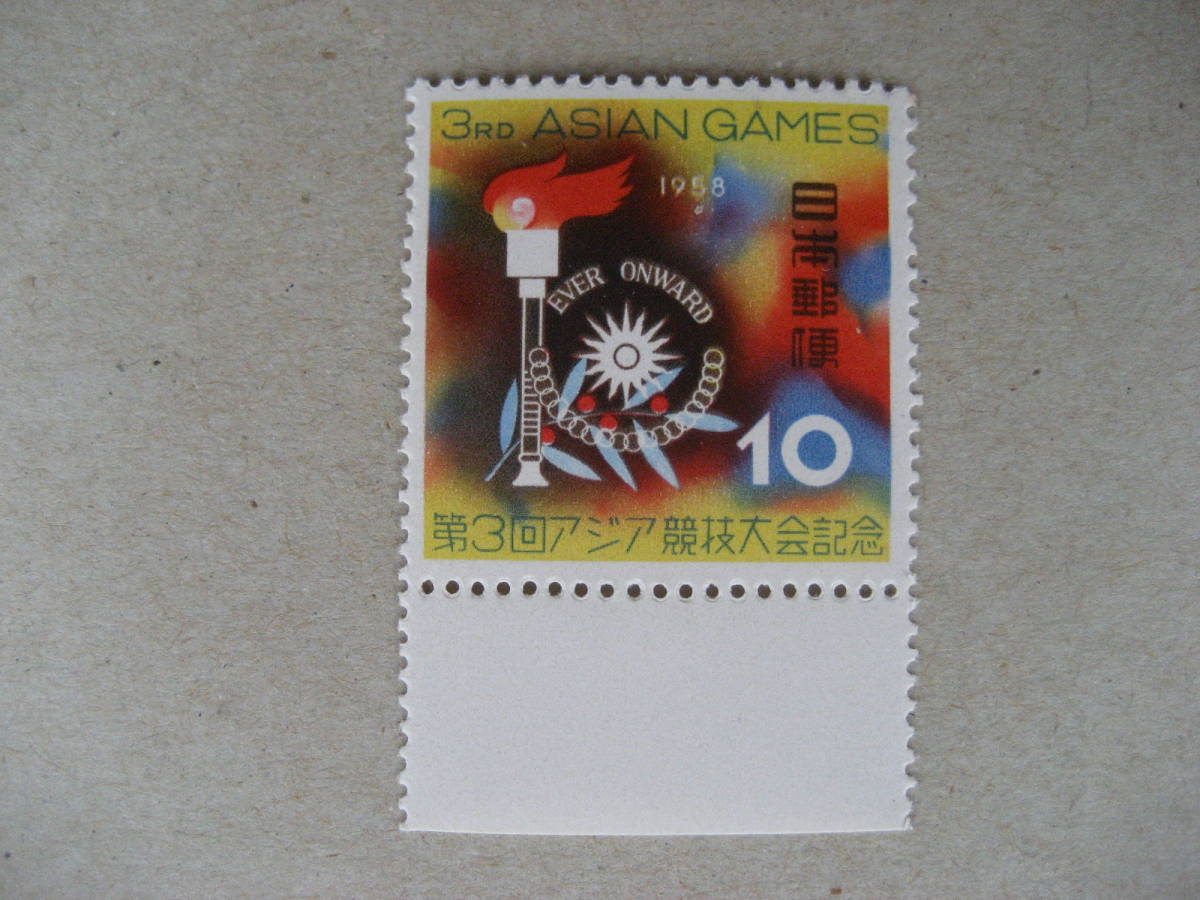 第3回アジア競技大会記念 10円拍卖