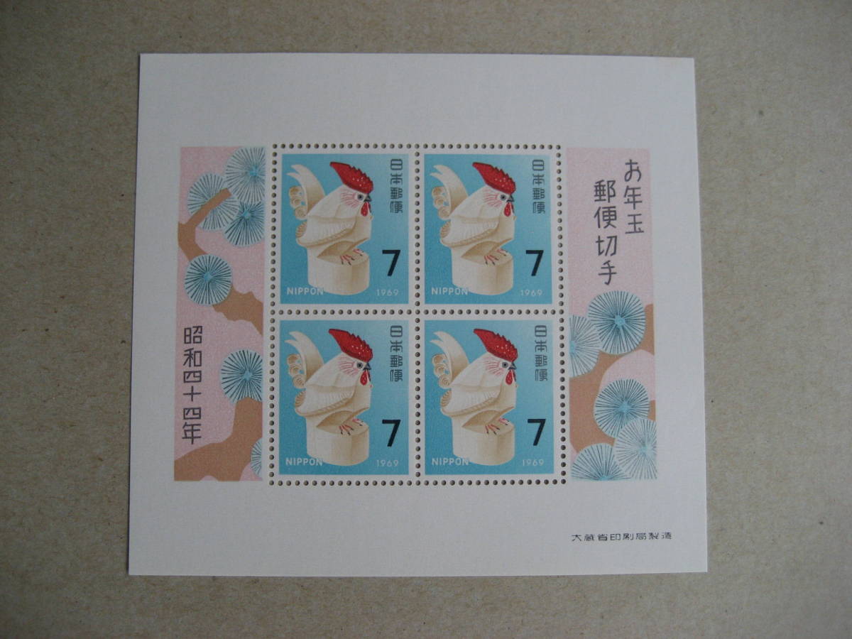 年賀切手 昭和44年 小型シート とり拍卖