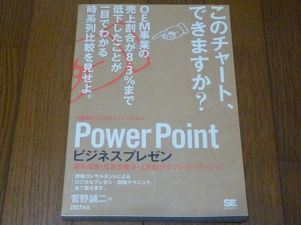 【パワーポイント作成のヒント満載】「Power Point ビジネスプレゼン」 図解テクニック、プレゼン理論、ノウハウ 入門基本基礎応用実践拍卖