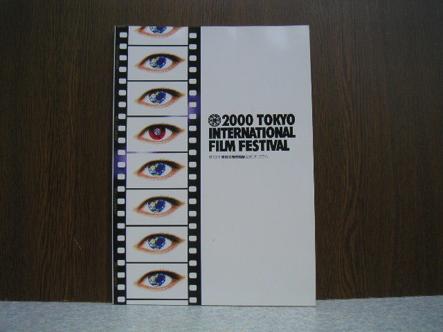 ∞ 第13回東京国際映画祭公式プログラム 2000年発行 東京国際映像文化振興会、刊 拍卖