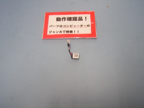 DELL Latitude E7240 等用 DCジャック部 %拍卖