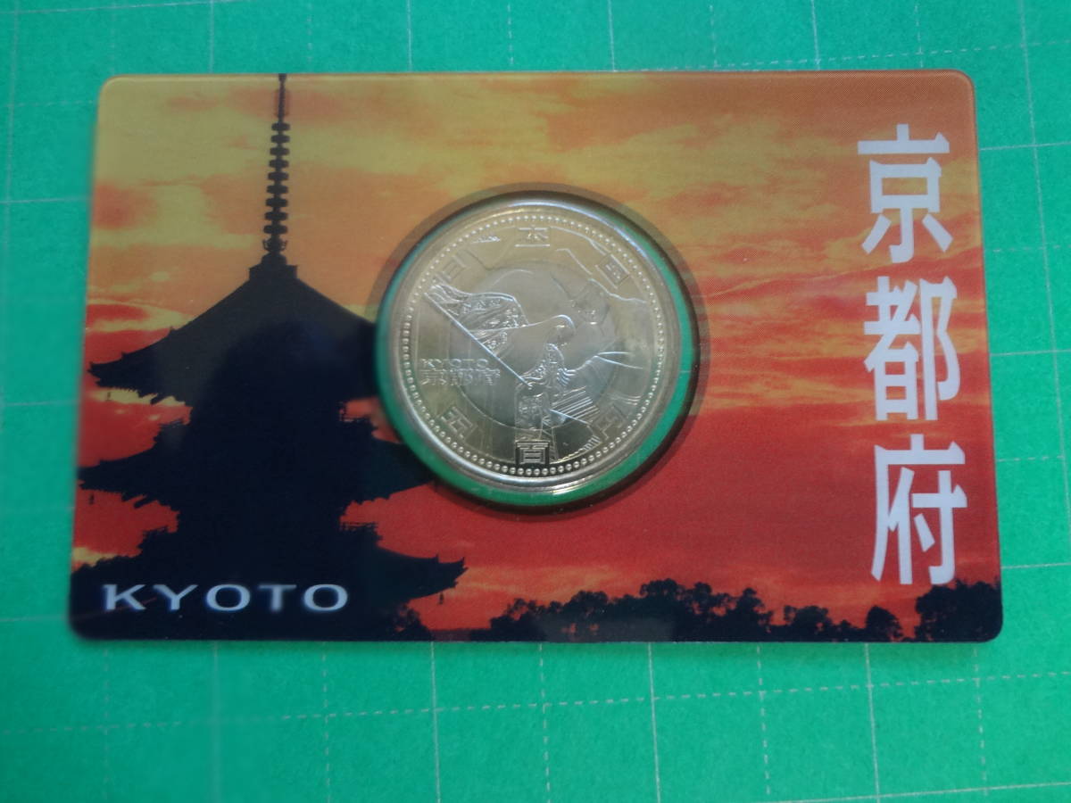 『地方自治法施行60周年記念(京都府)5百円バイカラー・クラッド貨幣単体セット Aセット 』 造幣局送金時案内リーフレット付拍卖