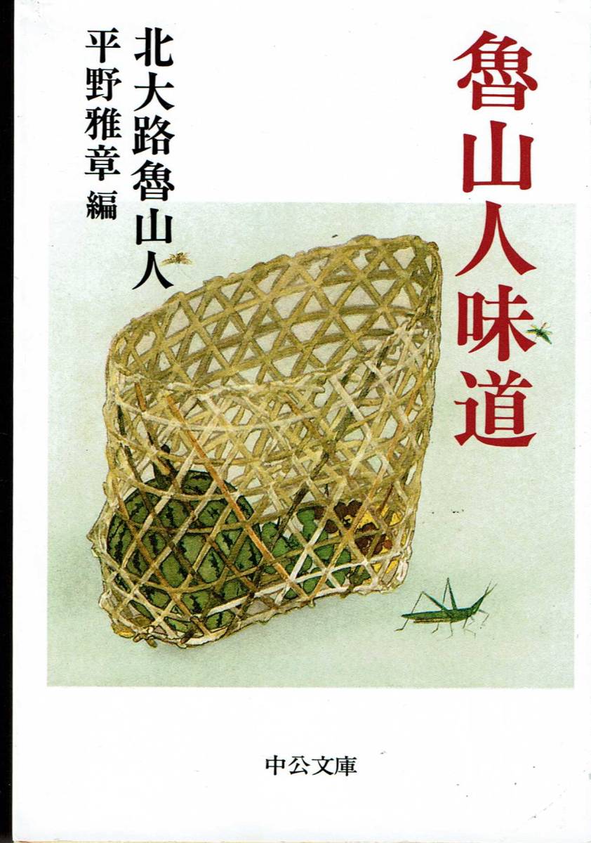 北大路魯山人、 魯山人味道 ,MG00001拍卖