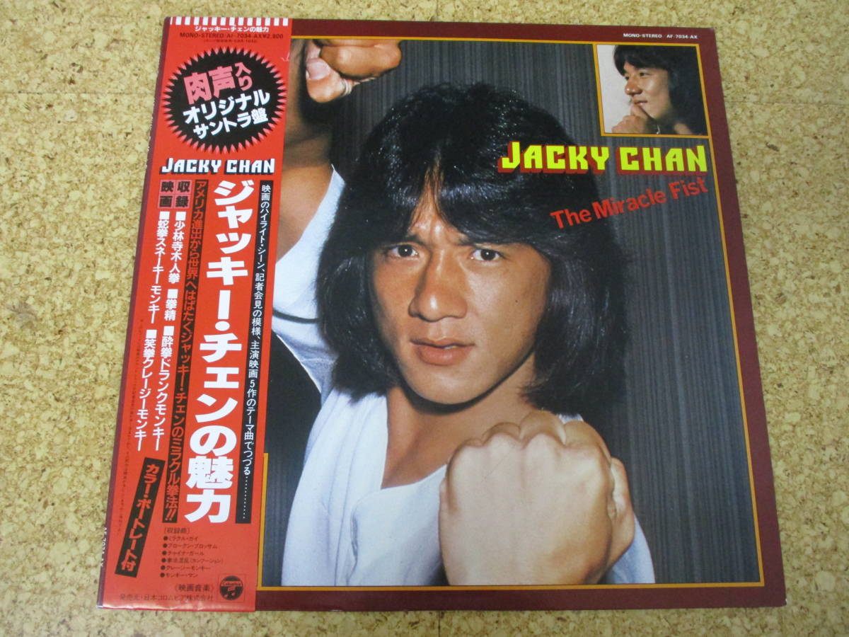 ◎OST Jacky Chan★The Miracle Fist ジャッキー・チェンの魅力/日本LP盤☆帯、ピクチャーシート拍卖