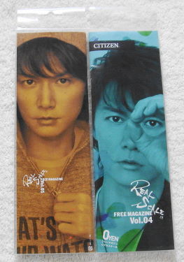 福山雅治 CITIZEN リアルスケール FREE MAGAZINE Vol.04 / 05 【 2種セット 】拍卖