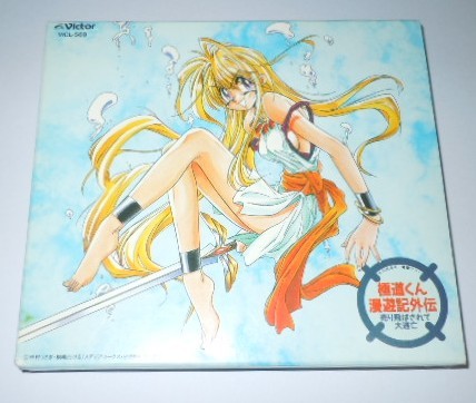 極道くん漫遊記外伝 CDシネマ4 売り飛ばされて大逃亡/三石琴乃 石田彰 小山裕香 玄田哲章 柏倉つとむ拍卖