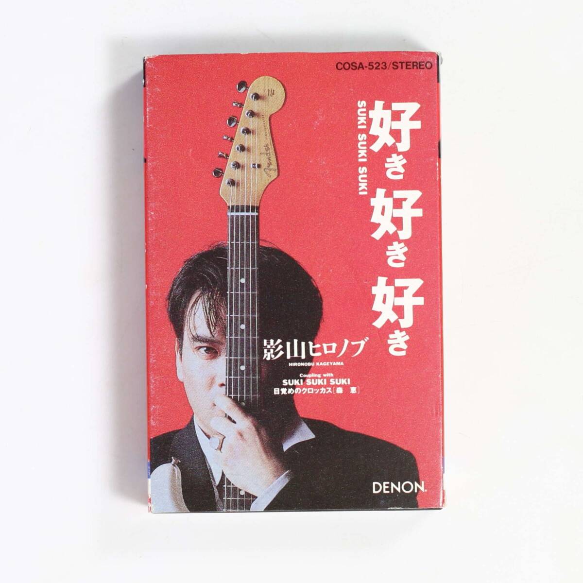 【カセット】影山ヒロノブ,森恵/好き好き好き,目覚めのクロッカス(並品,1993,カラオケ入)拍卖