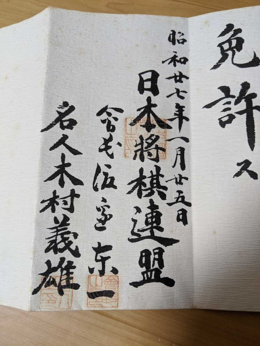 博物館級のお宝 一見の価値有り 木村名人の直筆署名見つかる 藤井聡太 羽生善治拍卖