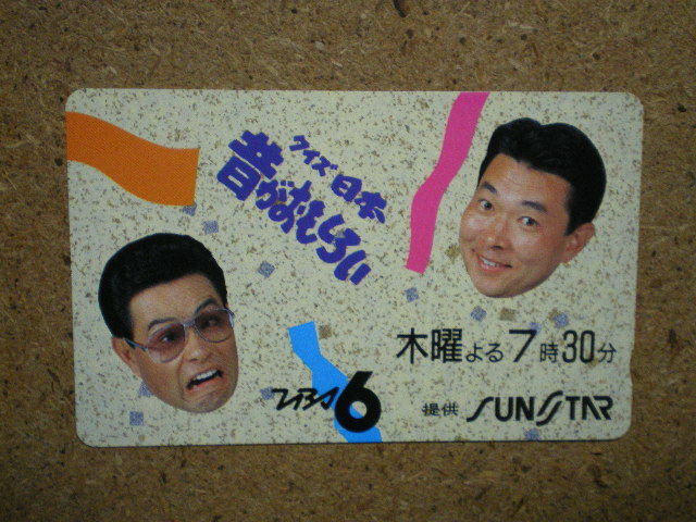 yakyu・江川卓 巨人 ジャイアンツ 加藤茶 ドリフターズ クイズ日本昔がおもしろい TBS サンスター 未使用 50度数 テレカ拍卖