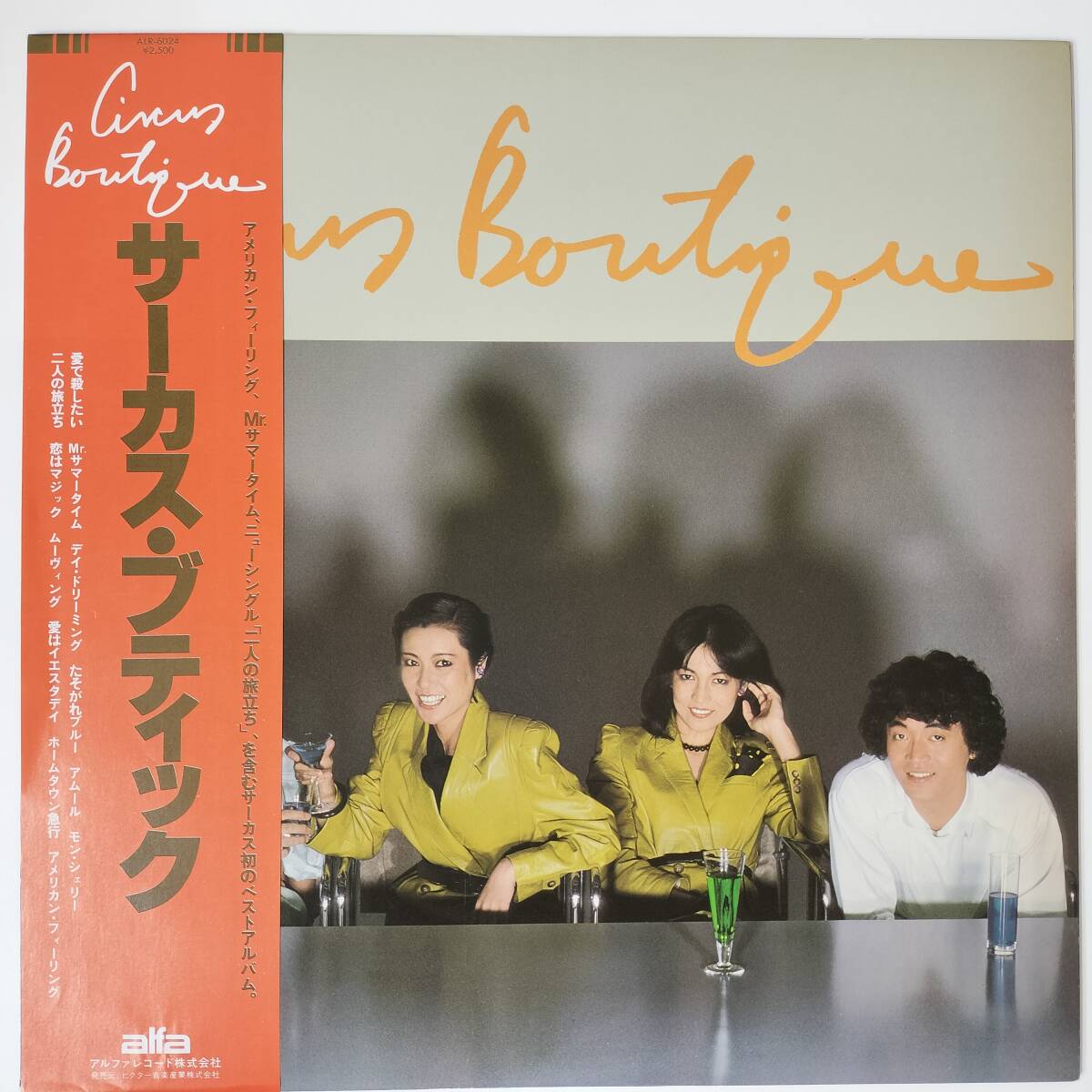 55046 良盤 サーカス / サーカス・ブティック 帯付拍卖