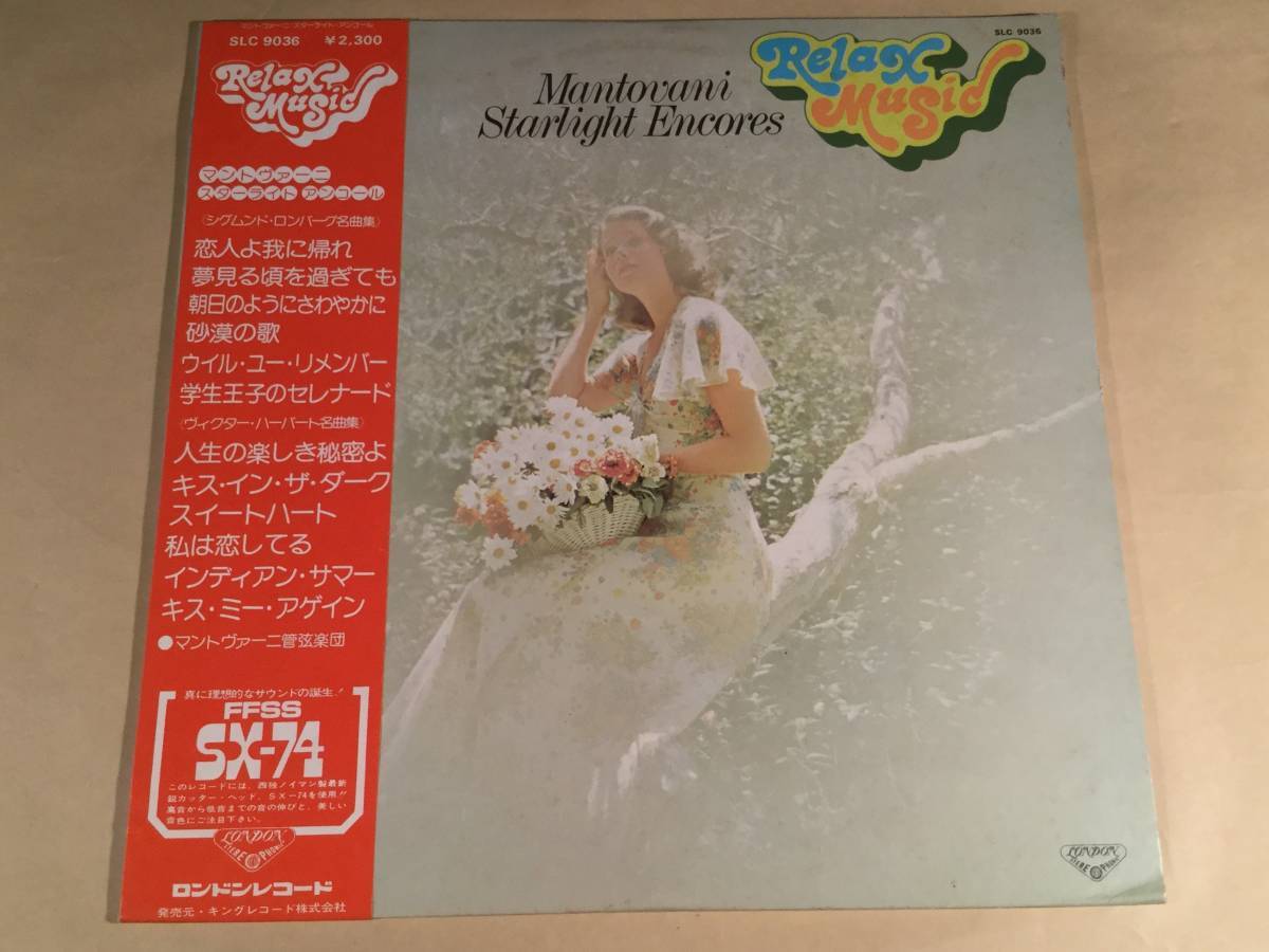 LP( フェーズ4・国内盤)●マントヴァーニ管弦楽団/シグムンド・ロンバーク名曲集●帯付!拍卖