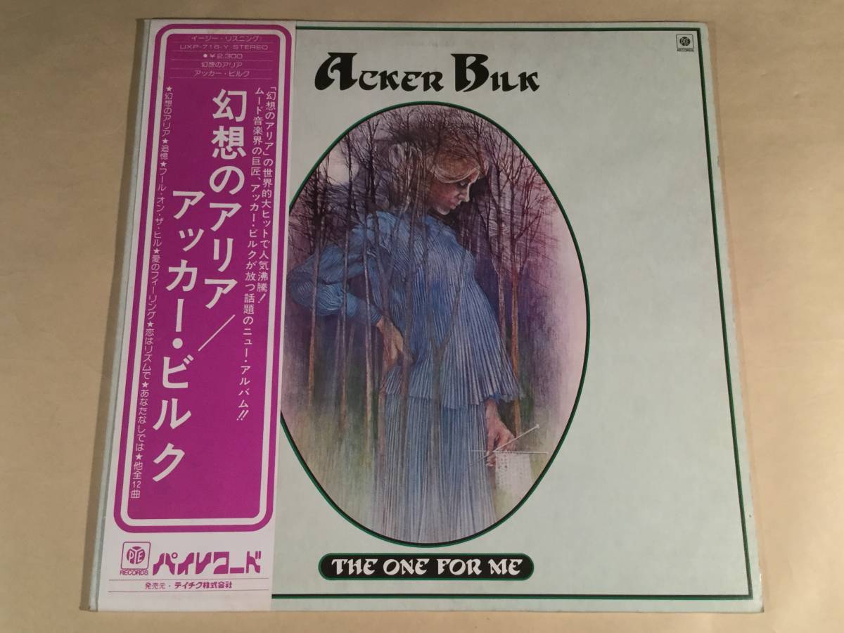 LP(ムード音楽)●アッカー・ビルク/幻想のアリア●帯付良好品!拍卖