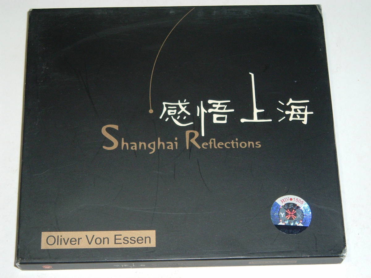 OLIVER VON ESSEN/SHANGHAI REFLECTIONS★2007年★ピアノトリオ拍卖